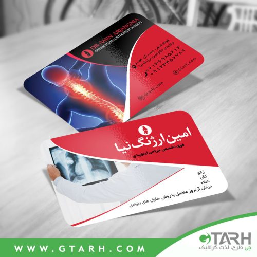کارت ویزیت جراح و متخصص ارتوپدی کارت ویزیت جراح و متخصص ارتوپدی
