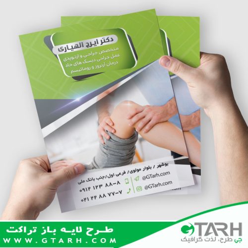 تراکت لایه باز پزشک ارتوپد تراکت لایه باز پزشک ارتوپد
