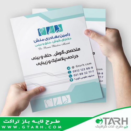 تراکت لایه باز گوش و حلق و بینی