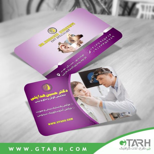 کارت ویزیت متخصص گوش حلق بینی