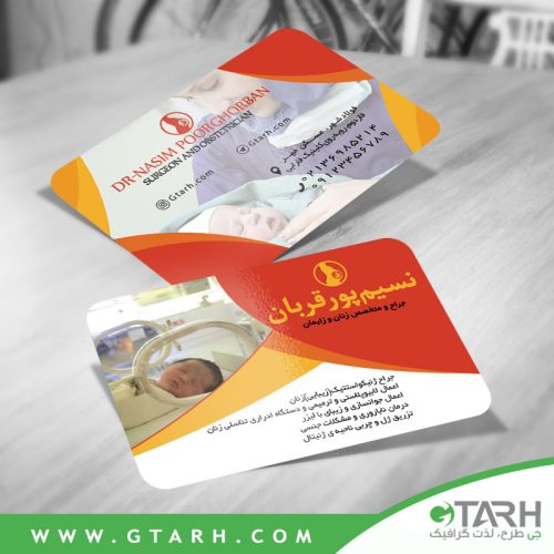 کارت ویزیت لایه باز دکتر زنان