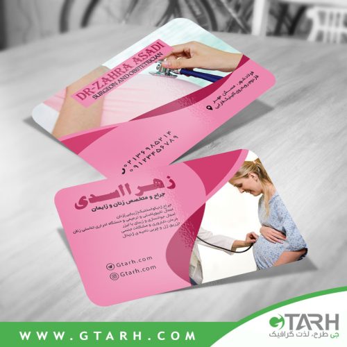 کارت ویزیت پزشک زنان کارت ویزیت پزشک زنان