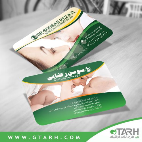 کارت ویزیت زنان و زایمان