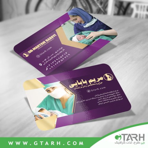 نمونه کارت ویزیت پزشک زنان نمونه کارت ویزیت پزشک زنان