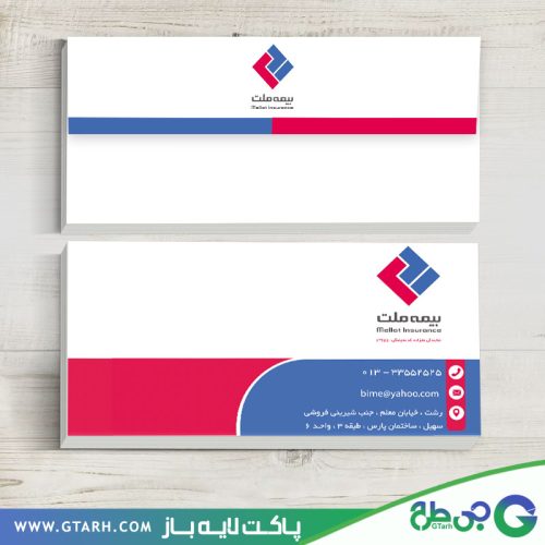 پاکت نامه بیمه ملت