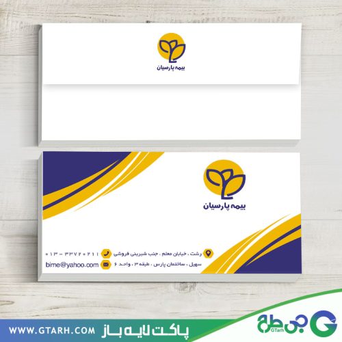 پاکت نامه بیمه پارسیان