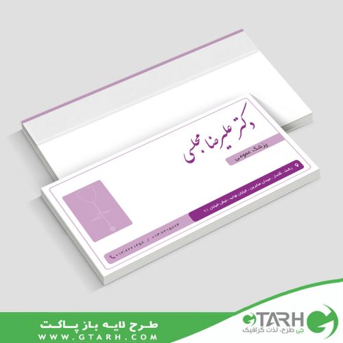 طرح پاکت نامه پزشک عمومی