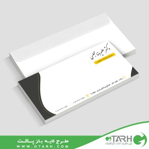 پاکت نامه جراح و پزشک عمومی