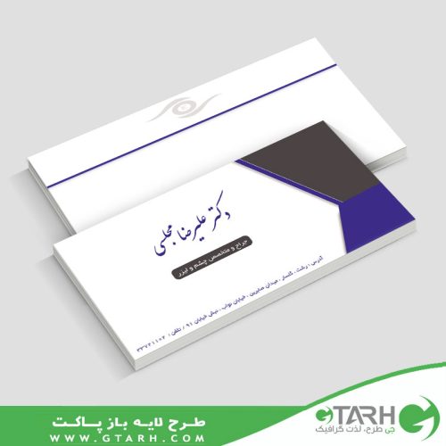 پاکت نامه متخصص چشم پاکت نامه متخصص چشم
