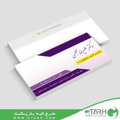 پاکت نامه متخصص آلرژی