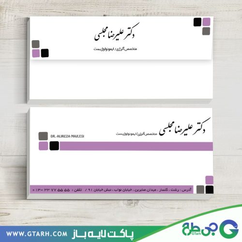 نمونه پاکت نامه متخصص آلرژی نمونه پاکت نامه متخصص آلرژی