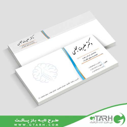 پاکت نامه متخصص مغز و اعصاب