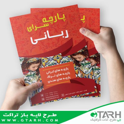 تراکت لایه باز برای بزازی