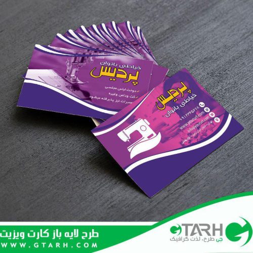کارت ویزیت لایه باز خیاطی زنانه