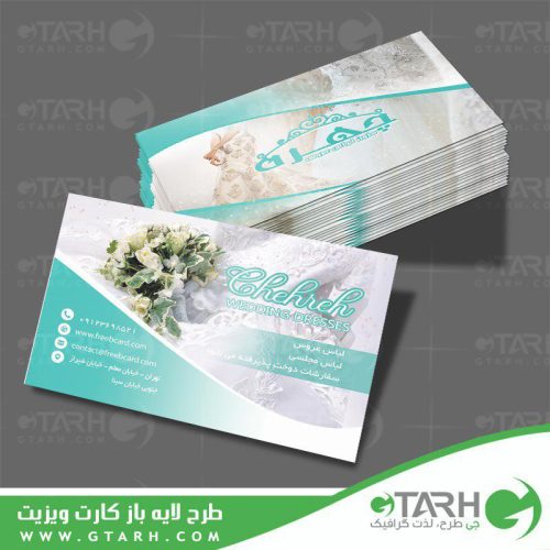 کارت ویزیت لایه باز مزون لباس عروس کارت ویزیت لایه باز مزون لباس عروس