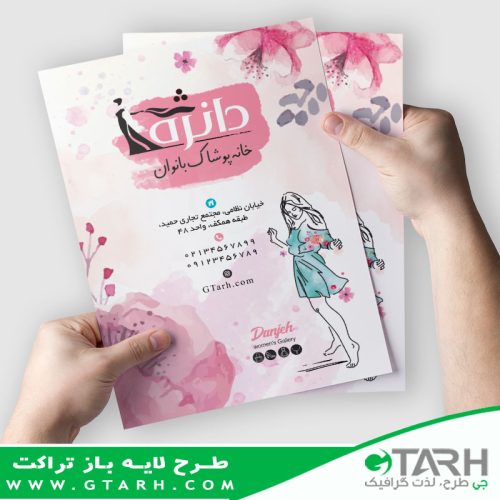 تراکت لایه باز فروشگاه لباس زنانه تراکت لایه باز فروشگاه لباس زنانه