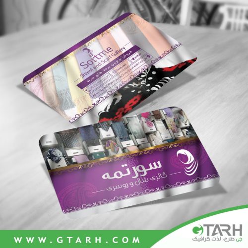 طراحی کارت ویزیت شال فروشی طراحی کارت ویزیت شال فروشی