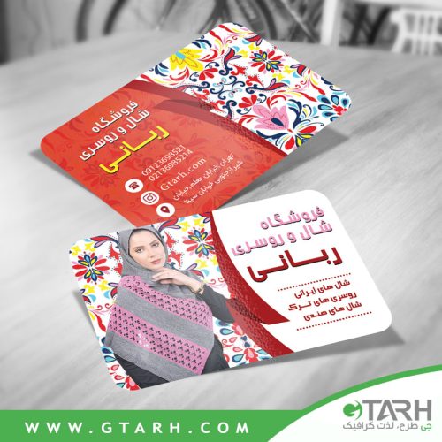 کارت ویزیت برای شال و روسری کارت ویزیت برای شال و روسری