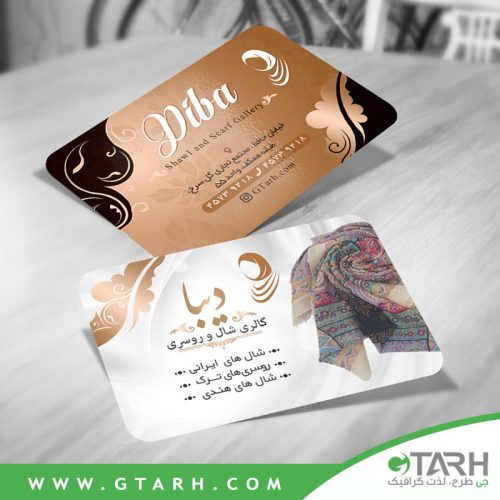 کارت ویزیت مغازه شال و روسری