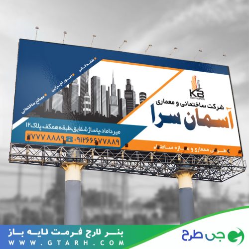 بنر برای شرکت ساختمانی و معماری