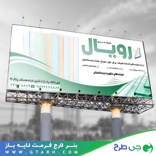 دانلود بنر شیشه بری دانلود بنر شیشه بری