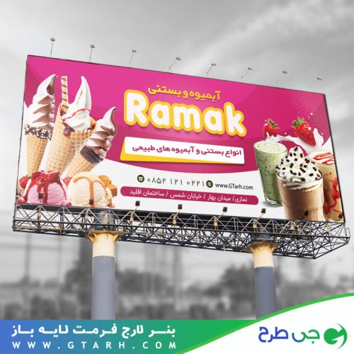 بنر آبمیوه و بستنی فروشی