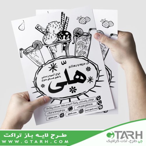 تراکت ریسو آبمیوه و بستنی
