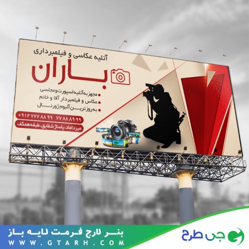 نمونه بنر عکاسی و فیلمبرداری نمونه بنر عکاسی و فیلمبرداری