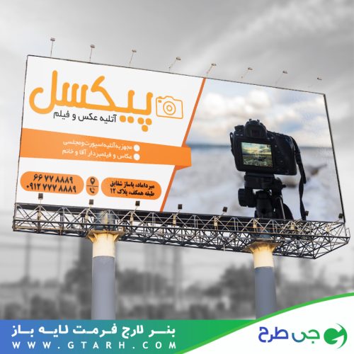 بنر تبلیغاتی عکاسی و فیلمبرداری بنر تبلیغاتی عکاسی و فیلمبرداری