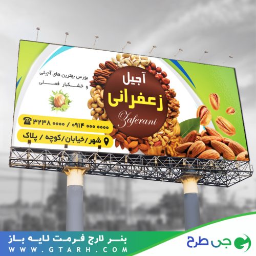 طرح بنر آجیل و خشکبار