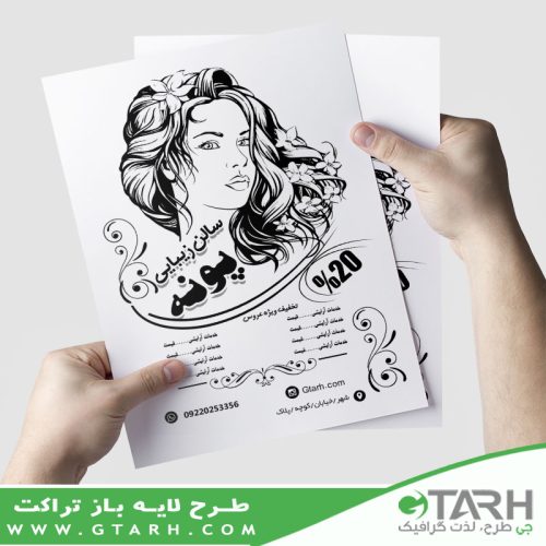 تراکت آرایشگاه زنانه سیاه و سفید