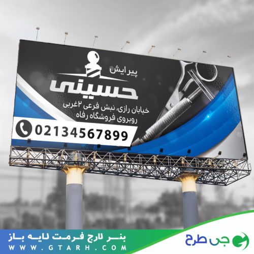 طراحی بنر آرایشگاه مردانه طراحی بنر آرایشگاه مردانه