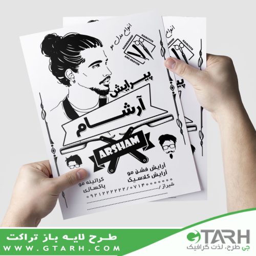 نمونه تراکت آرایشگاه مردانه ریسو نمونه تراکت آرایشگاه مردانه ریسو