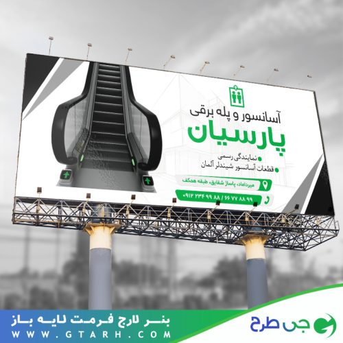 طرح بنر خدمات آسانسور
