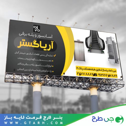 بنر خدمات آسانسور