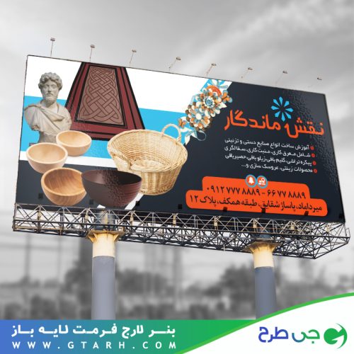 بنر آموزشگاه صنایع دستی