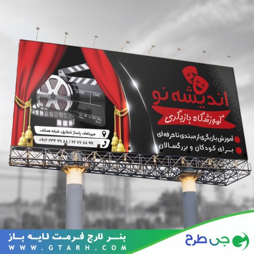 بنر لایه باز آموزشگاه بازیگری بنر لایه باز آموزشگاه بازیگری
