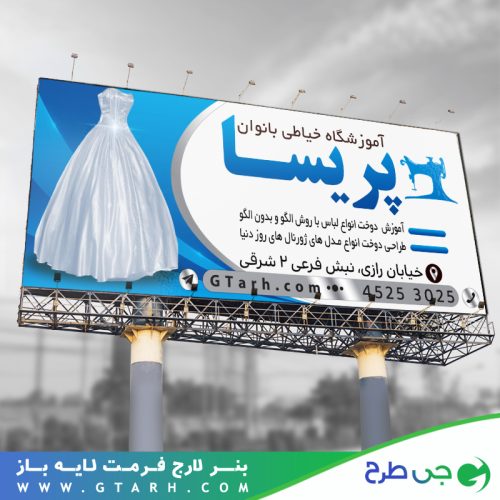 بنر آموزشگاه خیاطی بانوان