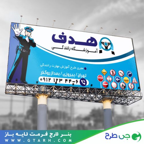 طرح بنر آموزشگاه رانندگی