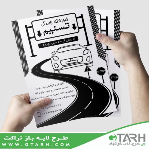 تراکت سیاه و سفید آموزشگاه رانندگی