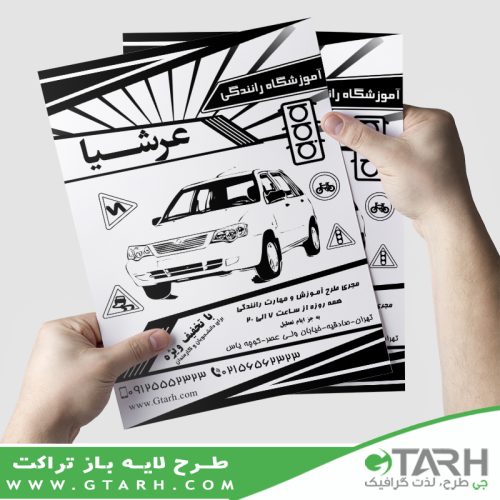 تراکت ریسو آموزشگاه رانندگی