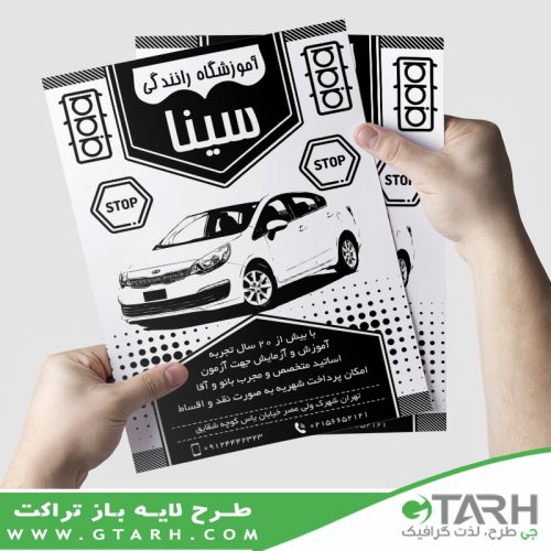 طرح ریسو تراکت آموزشگاه رانندگی