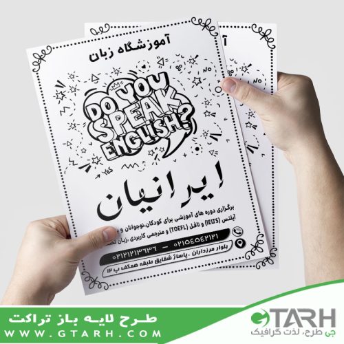 تراکت ریسو آموزشگاه زبان