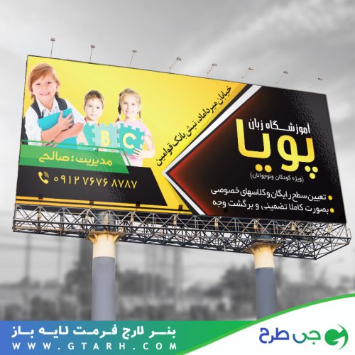 طراحی بنر آموزشگاه زبان