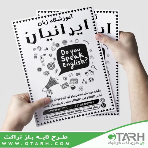 طرح تراکت آموزشگاه زبان ریسو