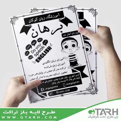 تراکت آکادمی زبان خارجه ریسو