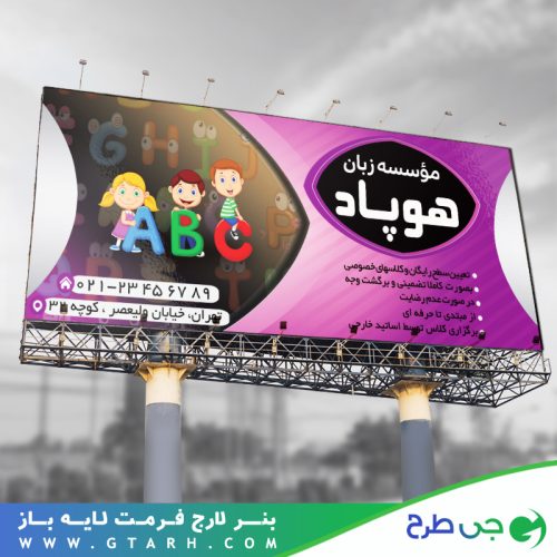 بنر آموزشگاه زبان