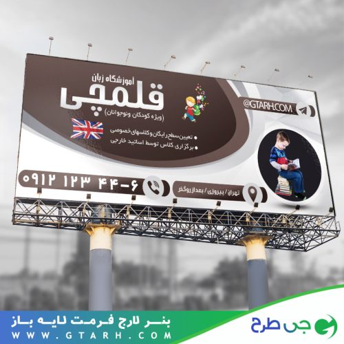 طرح بنر آموزشگاه زبان