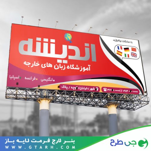 طرح بنر آموزش زبان خارجه طرح بنر آموزش زبان خارجه