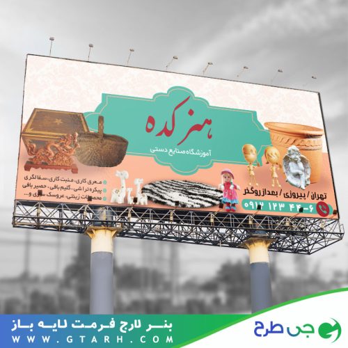 بنر مرکز آموزش صنایع دستی